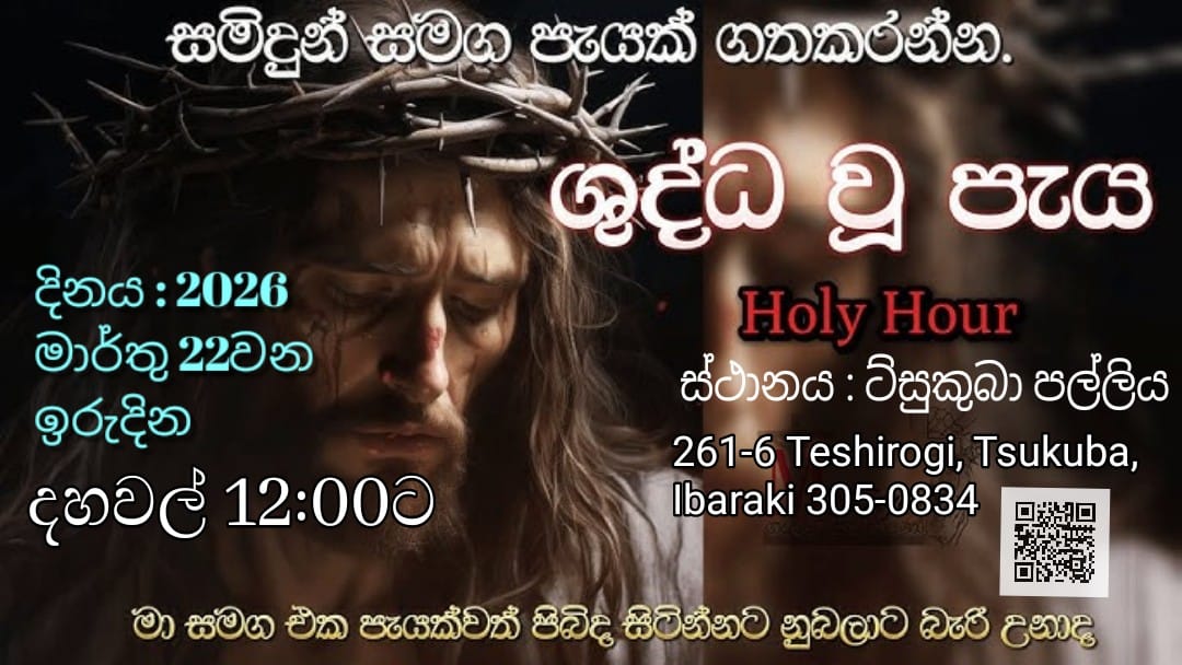 ශුද්ධ වු පැය