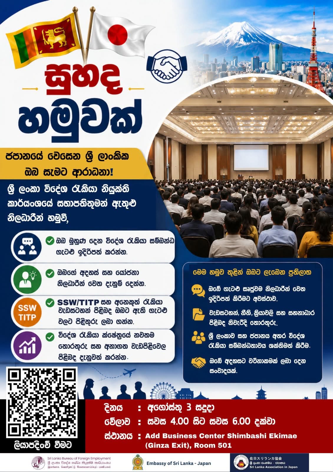 ශ්‍රී ලංකා විදේශ රැකියා නියුක්ති කාර්යාංශයේ සභාපතිතුමන් ඇතුළු නිලධාරින් සමග සුහද හමුවීමක්!